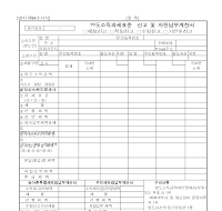 양도소득과세표준 신고 및 자진납부계산서 양도소득과세표준 신고 및 자진납부계산서